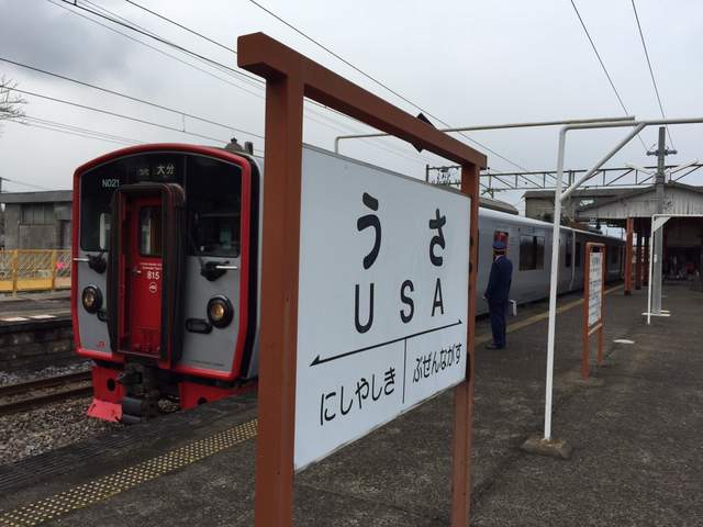 在日本卻有著美國氣氛的《宇佐車站》自我催眠的好景點? 在日本卻有著美國氣氛的《宇佐車站》自我催眠的好景點?