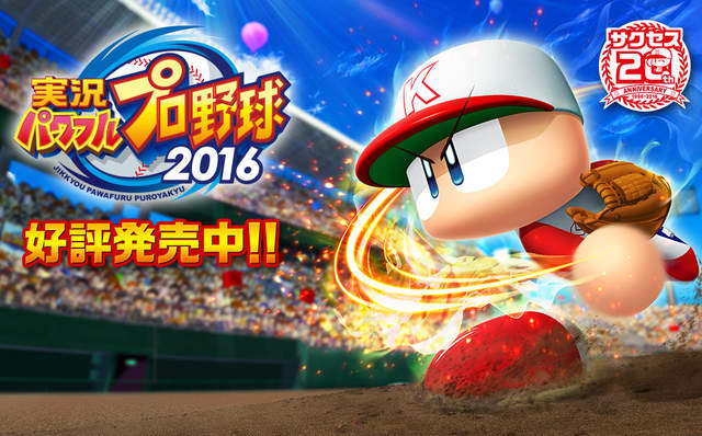 《實況野球2016》更新之後出現了神祕的背後靈w 《實況野球2016》更新之後出現了神祕的背後靈w