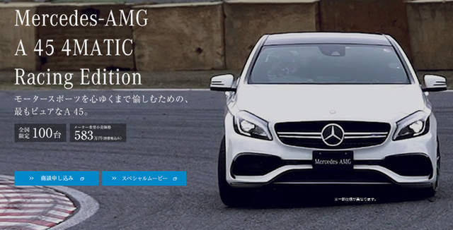 日本限量《Mercedes-AMG A 45 Racing Edition》反璞歸真更親民