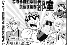 SKET DANCE作者《篠原健太致敬烏龍派出所》儼然原作降臨 SKET DANCE作者《篠原健太致敬烏龍派出所》儼然原作降臨