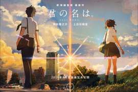 新海誠不想得獎:《你的名字。》過譽了 自承差宮崎駿還差得遠… 新海誠不想得獎:《你的名字。》過譽了 自承差宮崎駿還差得遠…