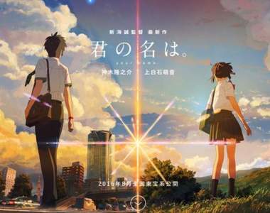 新海誠不想得獎:《你的名字。》過譽了 自承差宮崎駿還差得遠… 新海誠不想得獎:《你的名字。》過譽了 自承差宮崎駿還差得遠…