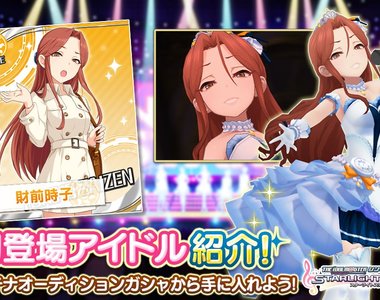 《偶像大師 灰姑娘女孩》財前時子女王級偶像 居高臨下的模樣~光眼神就讓抖M們高潮啦 《偶像大師 灰姑娘女孩》財前時子女王級偶像 居高臨下的模樣~光眼神就讓抖M們高潮啦
