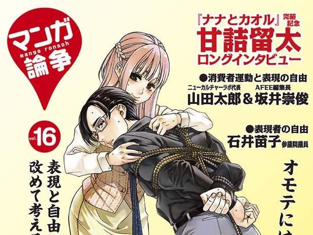 《二次元規制議題》被指定不健全圖書也是種肯定(?) 《二次元規制議題》被指定不健全圖書也是種肯定(?)