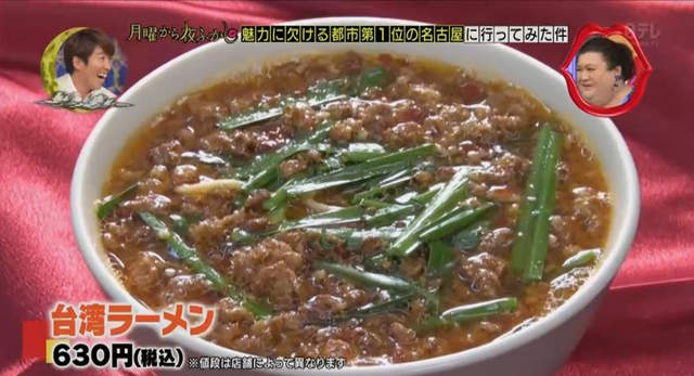 宣傳名古屋名產《台灣拉麵》觀光客絕對會搞混…… - 圖片1