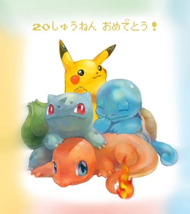 《神奇寶貝20週年》日本繪師賀圖精選 該要開始習慣精靈寶可夢了…… 《神奇寶貝20週年》日本繪師賀圖精選 該要開始習慣精靈寶可夢了……