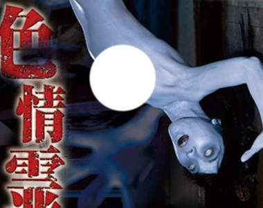SOD有病AV《勇闖鬼屋超渡色情靈》名副其實的絕頂升天…… SOD有病AV《勇闖鬼屋超渡色情靈》名副其實的絕頂升天……
