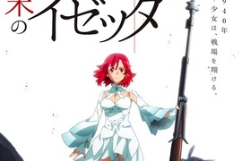 動畫《終末的伊澤塔》稀有的二次世界大戰題材科幻作品? 動畫《終末的伊澤塔》稀有的二次世界大戰題材科幻作品?