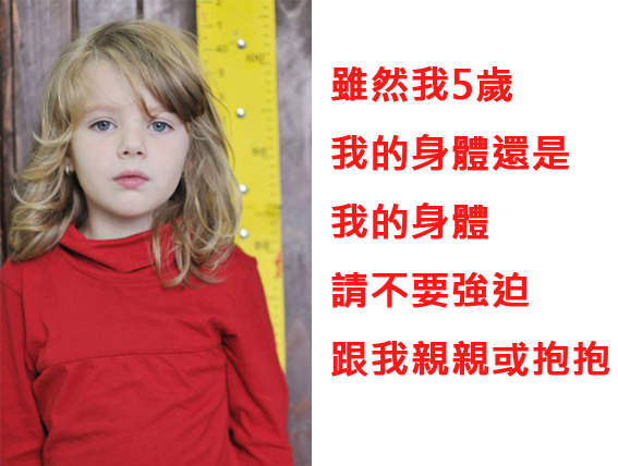 《不要強迫小孩抱抱》專欄作家呼籲尊重孩子自主權 《不要強迫小孩抱抱》專欄作家呼籲尊重孩子自主權