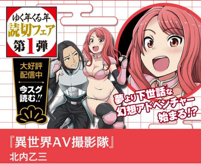 《異世界AV攝影隊》其實AV原本就是奇幻物語 《異世界AV攝影隊》其實AV原本就是奇幻物語