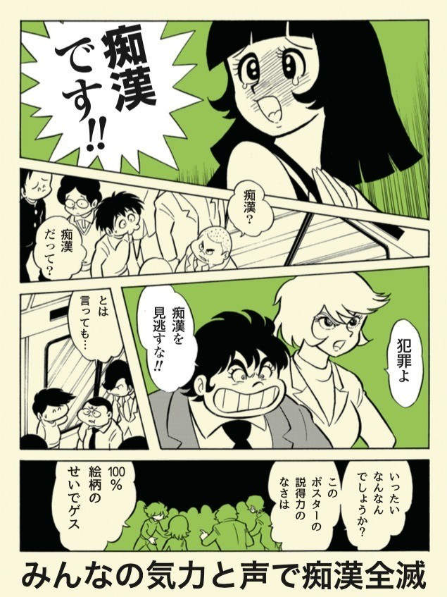 《日本癡漢新定義》我看演化到後面只要是男性就會是犯人的社會了