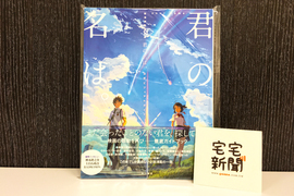 ★活動速報★新海誠「你的名字」逼哭百萬人!留言就抽電影票 ★活動速報★新海誠「你的名字」逼哭百萬人!留言就抽電影票