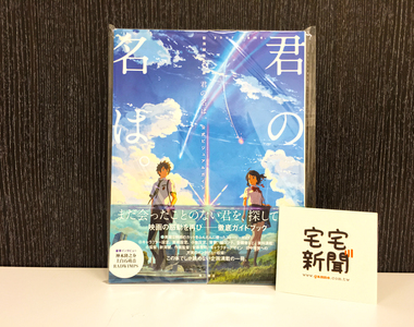 ★活動速報★新海誠「你的名字」逼哭百萬人!留言就抽電影票 ★活動速報★新海誠「你的名字」逼哭百萬人!留言就抽電影票