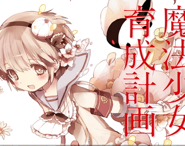 連魔法少女也被裁員《魔法少女育成計劃》離職等於死 10月殘酷放送… 連魔法少女也被裁員《魔法少女育成計劃》離職等於死 10月殘酷放送…