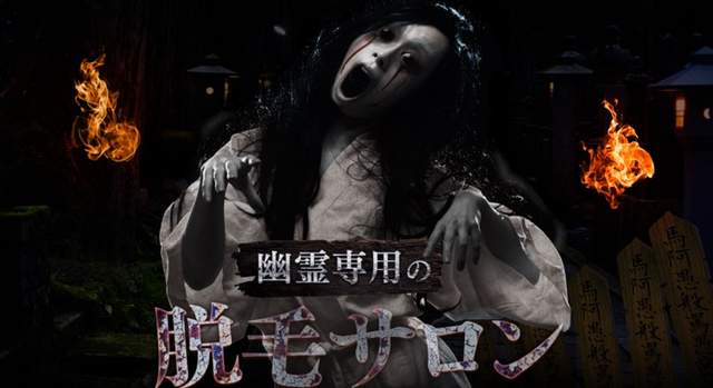《幽靈脫毛》這麼恐怖我不敢看拉...有沒有勇者... 《幽靈脫毛》這麼恐怖我不敢看拉...有沒有勇者...
