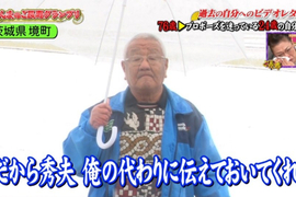 滿滿的洋蔥!日本76歲爺爺給24歲的自己的一段話瞬間逼哭節目來賓QQ 滿滿的洋蔥!日本76歲爺爺給24歲的自己的一段話瞬間逼哭節目來賓QQ