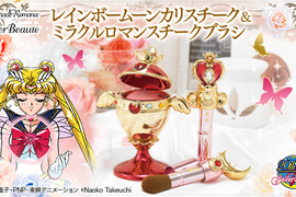 《美少女戰士化妝品》這次又推出聖杯腮紅 以及超實用的 神杖腮紅刷兩款 《美少女戰士化妝品》這次又推出聖杯腮紅 以及超實用的 神杖腮紅刷兩款
