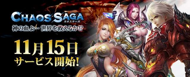 《Chaos Saga》僅營運一天就下架的DMM網頁遊戲 原因是各種山寨抄襲? 《Chaos Saga》僅營運一天就下架的DMM網頁遊戲 原因是各種山寨抄襲?