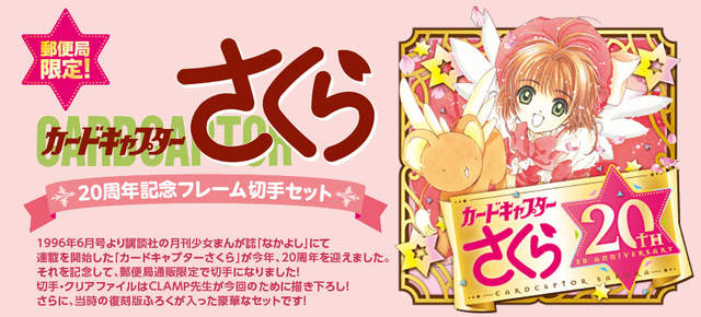 日本郵局限定《庫洛魔法使郵票組》這...這不能錯過啊(激動)