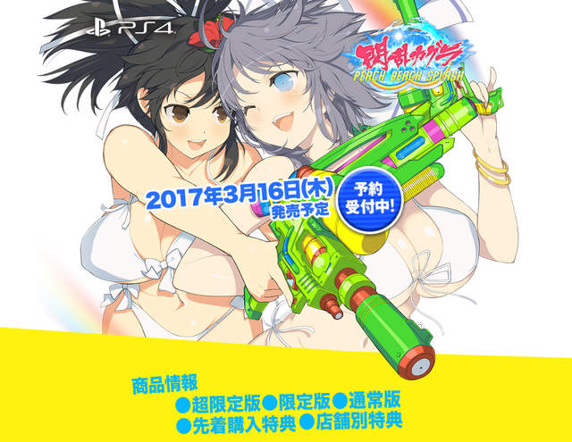 PS4《閃亂神樂PEACH BEACH SPLASH》水槍、夏天、少女濕透的泳裝♥ PS4《閃亂神樂PEACH BEACH SPLASH》水槍、夏天、少女濕透的泳裝♥