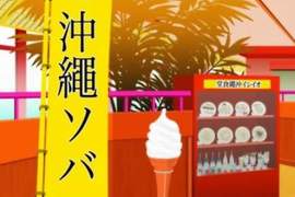 御宅族荒漠《沖繩宮古島》終於舉辦首次同人誌即售會 御宅族荒漠《沖繩宮古島》終於舉辦首次同人誌即售會