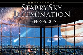 在夜空中看《你的名字》讓你有全然不同的感受 在夜空中看《你的名字》讓你有全然不同的感受