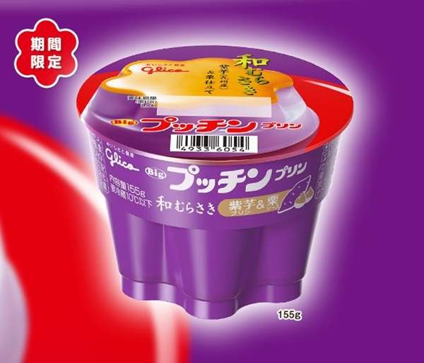 秋季限定《紫布丁》顏色是萬聖節口味是中秋節w