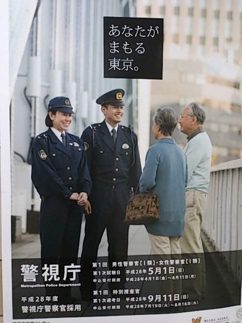 《日本警察招募海報》看得出來警察很缺人（笑） - 圖片2