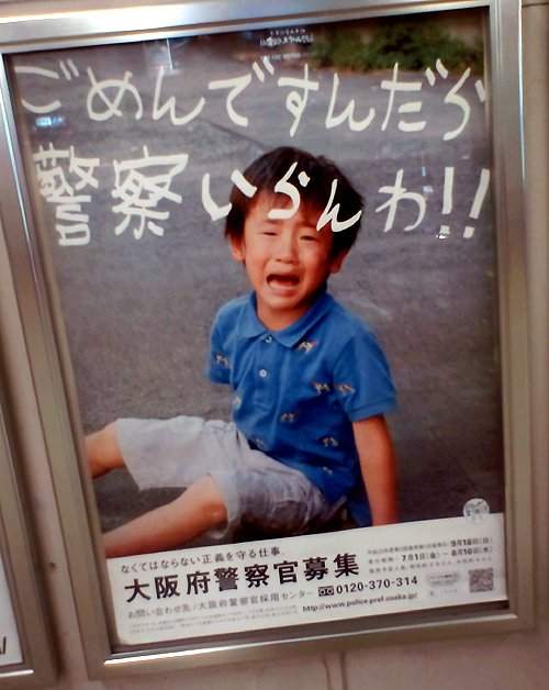 《日本警察招募海報》看得出來警察很缺人（笑） - 圖片9