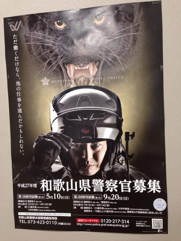 《日本警察招募海報》看得出來警察很缺人（笑） - 圖片14