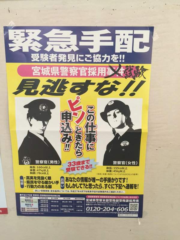 《日本警察招募海報》看得出來警察很缺人（笑） - 圖片15