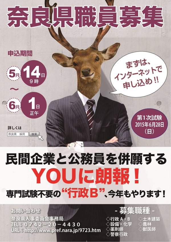 《日本警察招募海報》看得出來警察很缺人（笑） - 圖片17