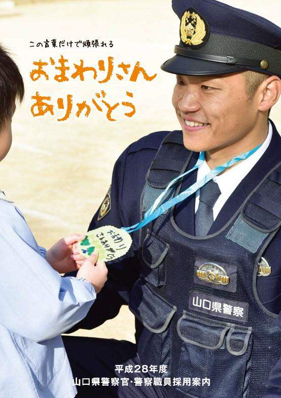 《日本警察招募海報》看得出來警察很缺人（笑） - 圖片6