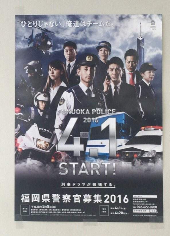 《日本警察招募海報》看得出來警察很缺人（笑） - 圖片7