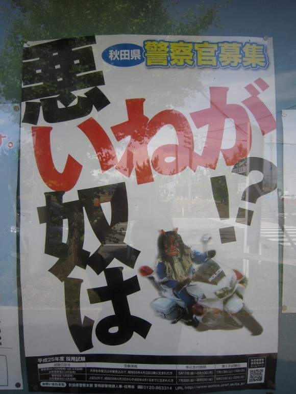 《日本警察招募海報》看得出來警察很缺人（笑） - 圖片10