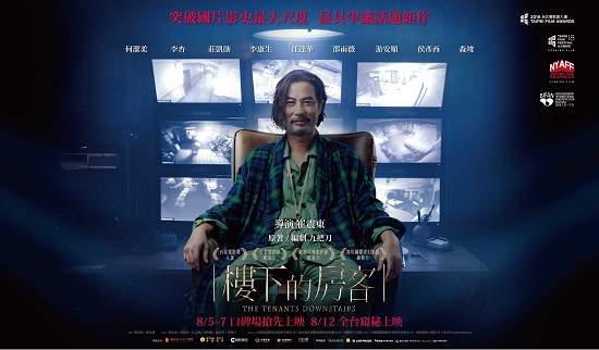 【樓下的房客】 窺視赤祼人性 X 黑色幽默X 奇幻美學 華麗犯罪劇場