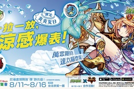 一起來漫博玩怪物彈珠,幫你彈走炎熱夏天!還有動畫可以看呦~ 一起來漫博玩怪物彈珠,幫你彈走炎熱夏天!還有動畫可以看呦~