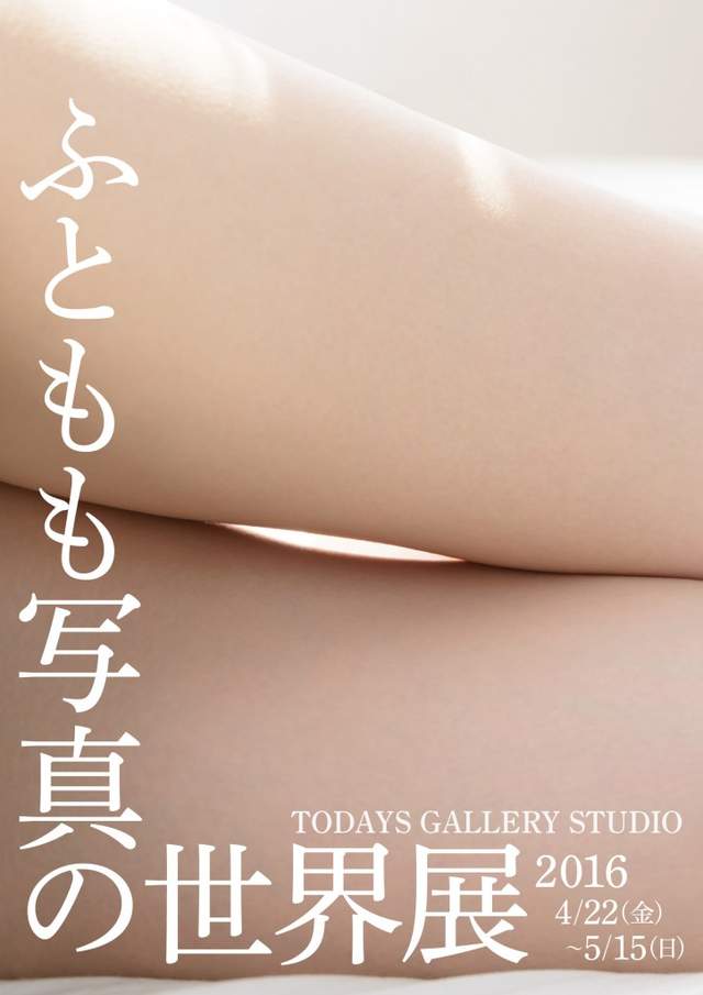《大腿寫真館展覽》被大腿圍繞的世界多麼的美好(*´∀`)~♥ - 圖片2