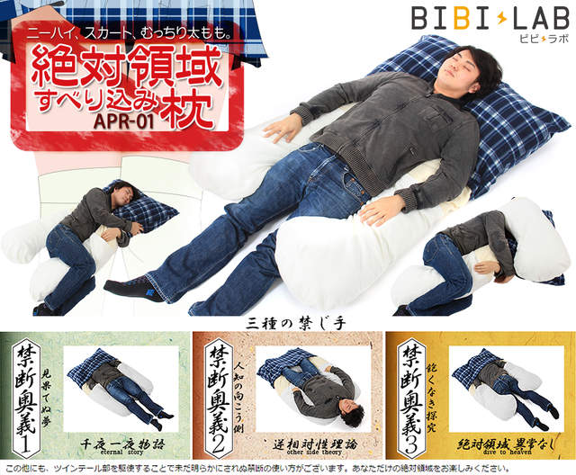 禁斷奧義《絕對領域抱枕》把頭埋在裙子裡❤抱緊大腿來場好夢吧