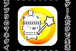 暢銷書《App收益化同人誌》一年有三個廢課金玩家就夠了 暢銷書《App收益化同人誌》一年有三個廢課金玩家就夠了