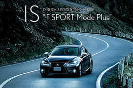 日本《Lexus IS F SPORT Mode Plus》加料新登場 日本《Lexus IS F SPORT Mode Plus》加料新登場
