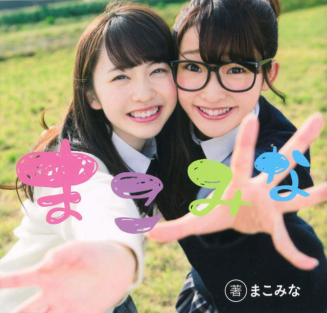 日本女高中生雙人組《MAKOMINA》超可愛雙子舞爆紅♥ 日本女高中生雙人組《MAKOMINA》超可愛雙子舞爆紅♥