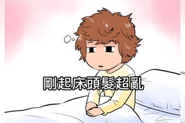 《短髮女生才懂的9件事》明天起床又會是什麼亂髮新造型? 《短髮女生才懂的9件事》明天起床又會是什麼亂髮新造型?