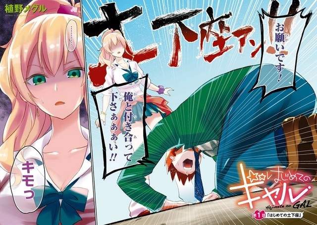 動畫化《第一次的辣妹》從處男下跪告白開始發展的戀愛 動畫化《第一次的辣妹》從處男下跪告白開始發展的戀愛
