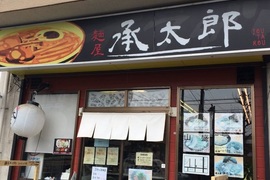 白金之星級的《承太郎拉麵屋》吃完之後的感想當然是歐啦歐啦w 白金之星級的《承太郎拉麵屋》吃完之後的感想當然是歐啦歐啦w