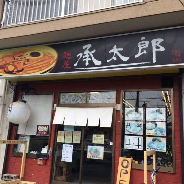 白金之星級的《承太郎拉麵屋》吃完之後的感想當然是歐啦歐啦w 白金之星級的《承太郎拉麵屋》吃完之後的感想當然是歐啦歐啦w