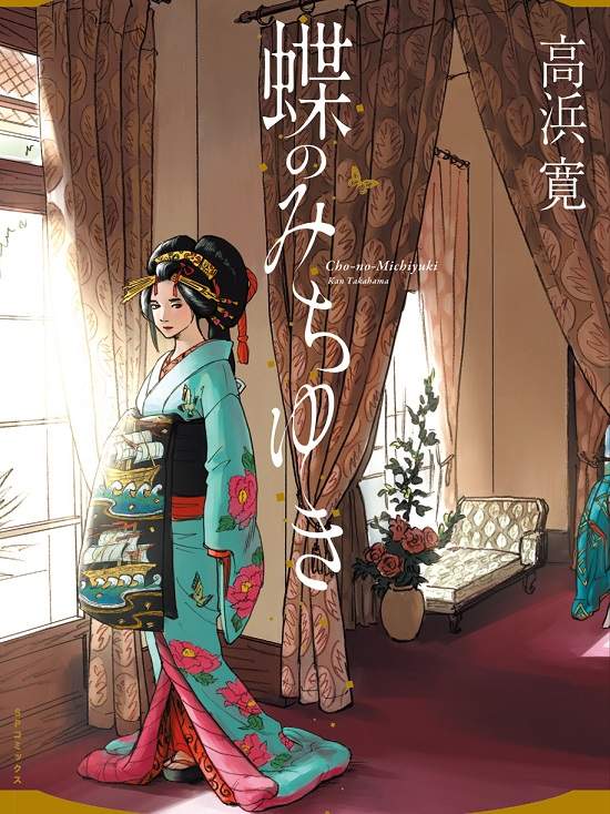 宅漫畫推薦《浮蝶夫人》時代詮釋唯美的最佳寫照 宅漫畫推薦《浮蝶夫人》時代詮釋唯美的最佳寫照