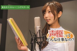 《參加聲優選秀的先決條件》音響監督談近年聲優選秀會的特殊現象 《參加聲優選秀的先決條件》音響監督談近年聲優選秀會的特殊現象