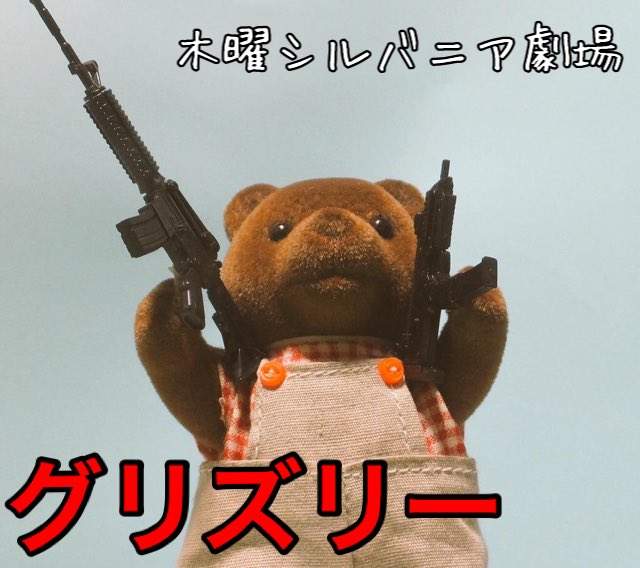 惡搞森林家族《兔貓黑幫的死鬥》可愛的模樣讓人害怕不起來…… 惡搞森林家族《兔貓黑幫的死鬥》可愛的模樣讓人害怕不起來……