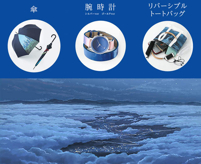 《你的名字》SuperGroupies 聯名合作來了～手錶雨傘側背包通通都買 